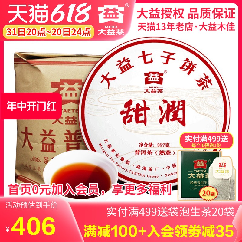 大益普洱茶 2022年2201批甜润熟茶饼357g*7饼勐海茶厂茶叶-图0