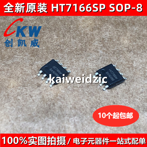 HT7166SP HT869 88825 HT317 TSSOP28 HT368 868 MTE 音频放大器 - 图0