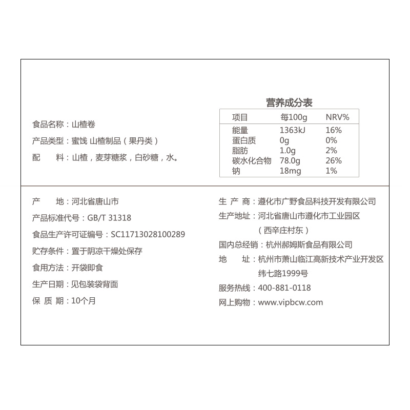 百草味山楂干山楂片条卷果皮丹零食小吃散装小包装老式袋装酸甜 - 图1