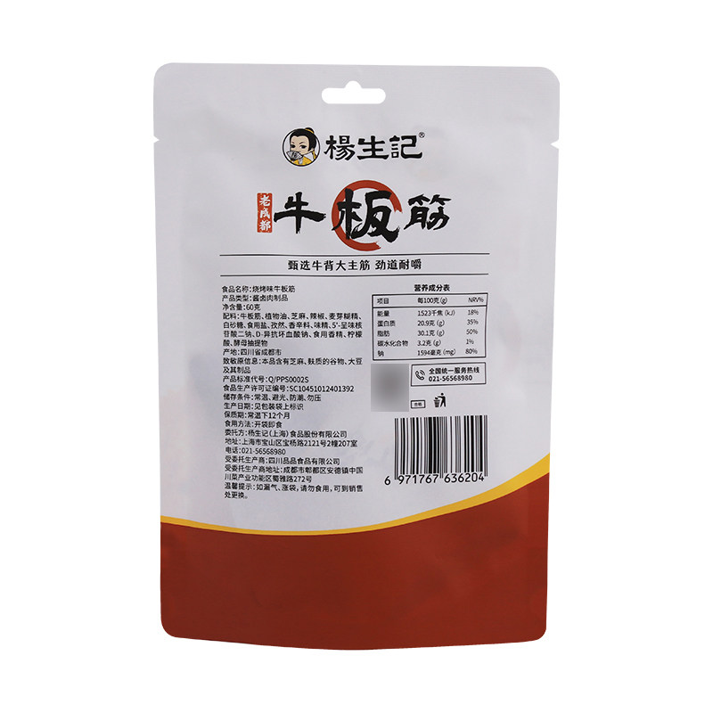 杨生记牛板筋烧烤麻辣味牛肉类熟食独立小包装开袋即食休闲零食,淘宝优惠券,粉丝福利购,淘宝优惠卷
