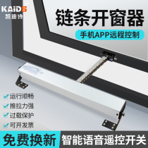 Electric Window Opener With Rain Sensation Intelligent Remote Control Window Opener Chain Strip Skylight Controllers Fire Electric Smoke Exhaust Windows