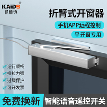 Casement Window Folding Arm Motor Electric Window Opener Smartphone APP Remote Voice Control Rain Automatic Closing Window