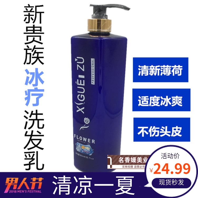 正品 新貴族植物冰療洗髮水薄荷清涼深層潔淨透清爽洗髮乳