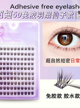 高级感日常款免胶.胶水款可选