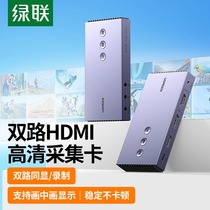 Green Union Two-way video capture card live dedicated hdmi high-definition apply switch camera usb3 0 double digits