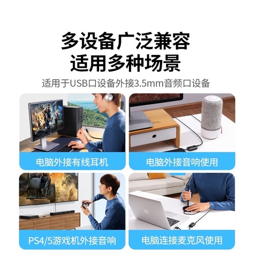 绿联USB外置声卡台式机电脑笔记本外接口独立音频耳机免驱转换器