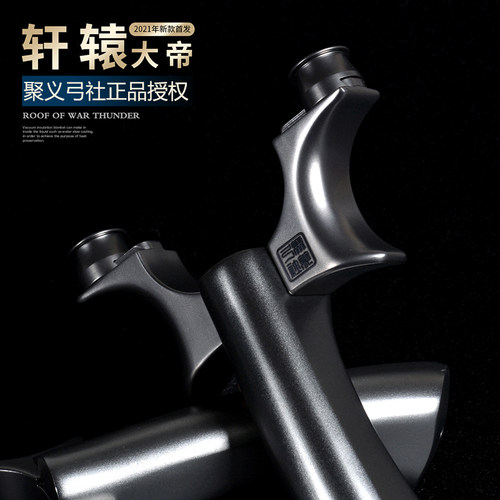 聚义弓社正品钛合金高精度扁皮弹弓轩辕大帝大威力弹弓成年人专用 - 图2