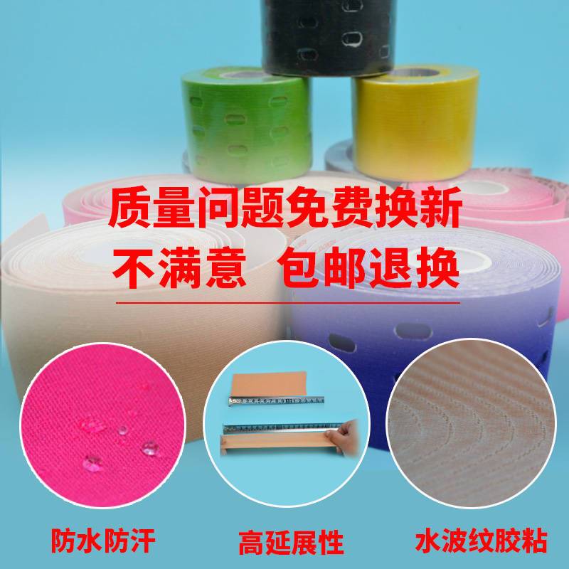 肌肉贴肌贴肌内效贴布运动绷带肌力贴运动员专用肌肉拉伤胶带康复,淘宝优惠券,粉丝福利购,淘宝优惠卷