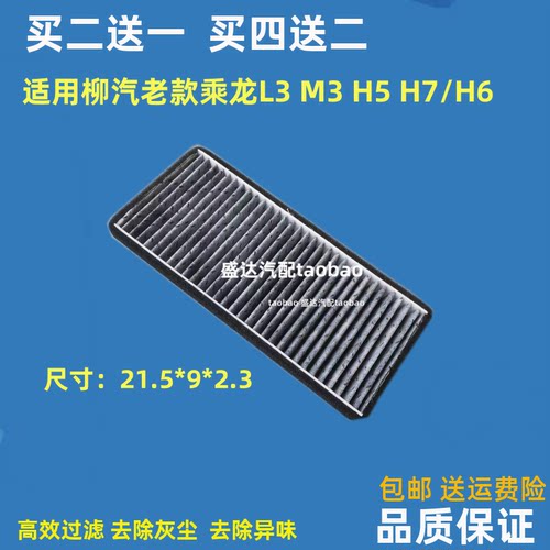 适用柳汽乘龙L3空调滤新M3H5新H7空调滤芯H6过滤网格暖风滤网配件 - 图3