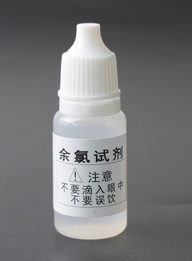 高浓度OTO余氯试剂 附带比色卡另还供电解器TDS笔 ph试剂PH测试液