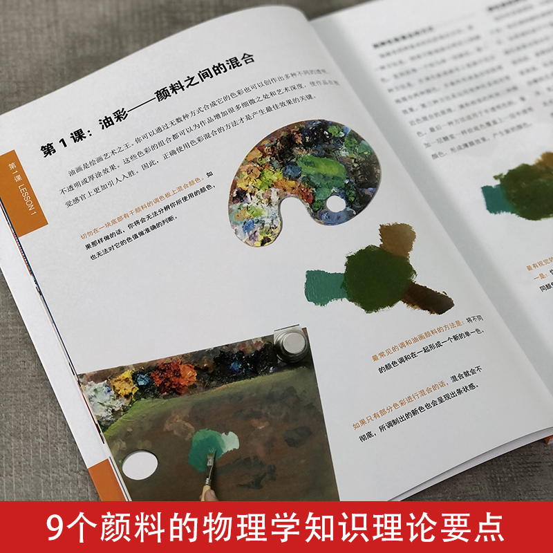 30天学会调色 23个调配颜色技巧绘画艺术创作技法教程油画水彩丙烯画颜料混搭配色原理配色技巧步骤 色彩搭配设计基础自学基础进阶