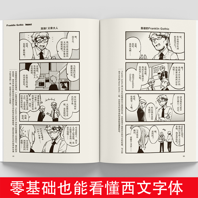 漫画西文字体的世界 零基础秒懂25种经典字体简体中文版四格漫画演绎字体罗马体无衬线体设计师西文英文字体入门参考设计工具书 - 图3