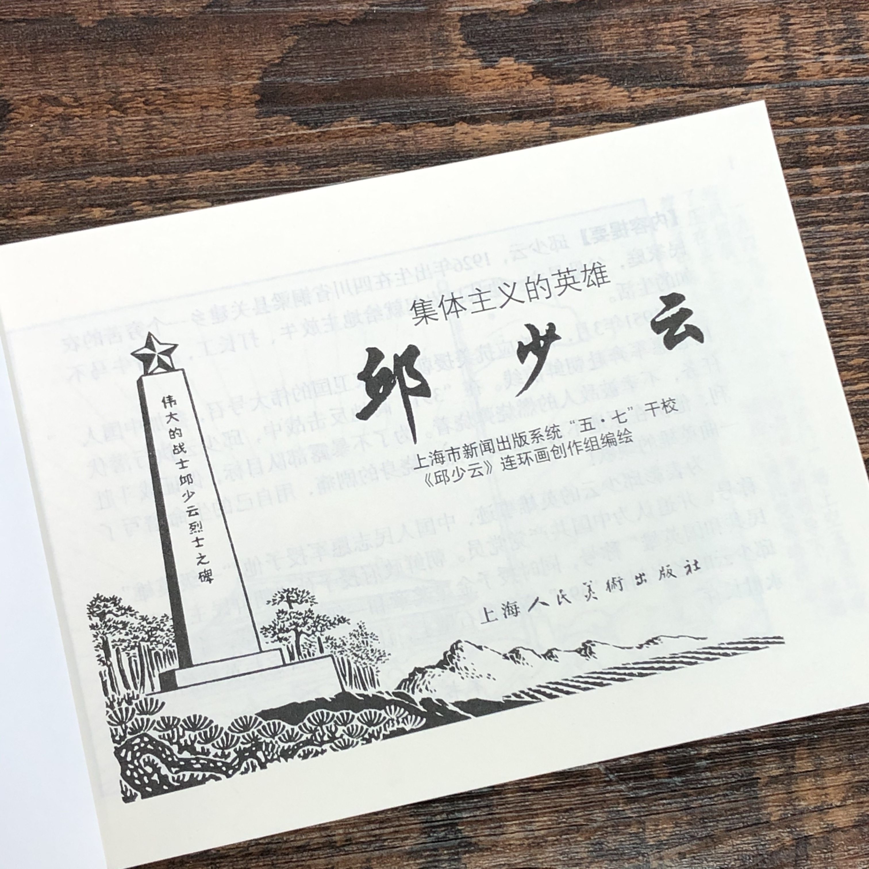 烈士英雄故事连环画4册 黄继光邱少云刘胡兰胡一曼红色经典故事连环画爱国主义教育图书籍少儿童书学生青少年课外读物上海人民美术,淘宝优惠券,粉丝福利购,淘宝优惠卷