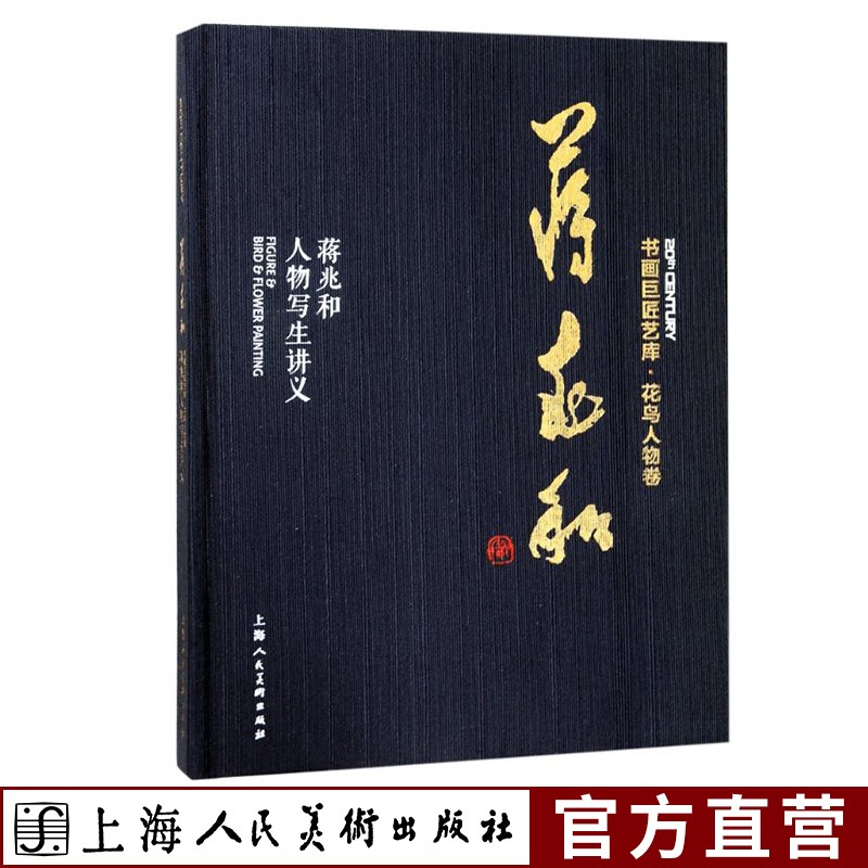 书画巨匠系列全套15册张大千/吴昌硕/潘天寿/陆抑非/陆俨少/蒋兆和/黄宾虹傅抱石白蕉国画书法名家山水花鸟人物小品集书画作品集-图0