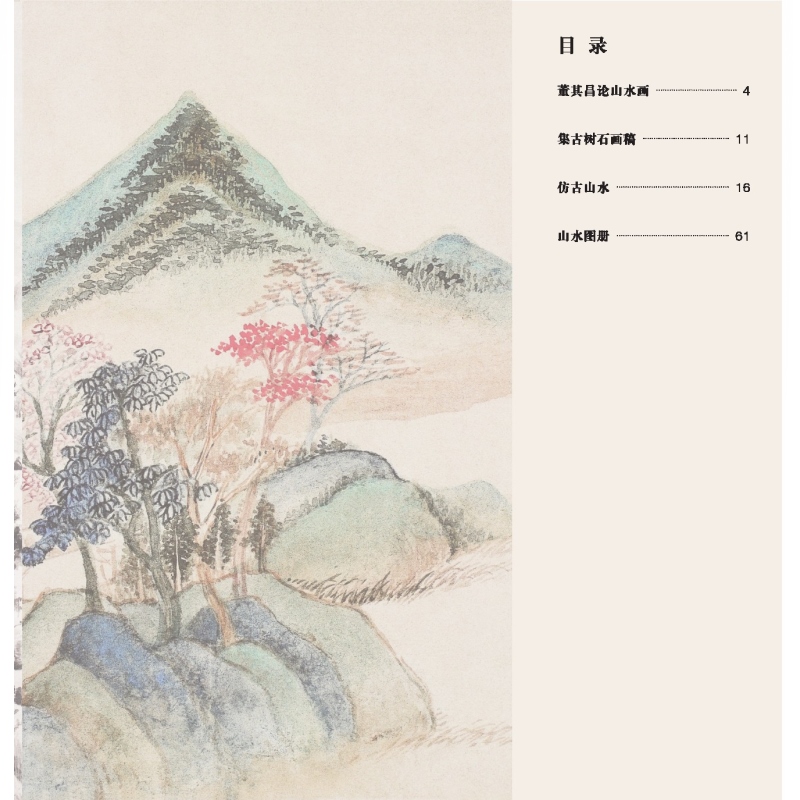 董其昌山水画谱新版董其昌山水画论仿古山水范画山水册页树石画稿临摹中国水墨山水技法画法名家课徒稿临本上海人民美术-图0