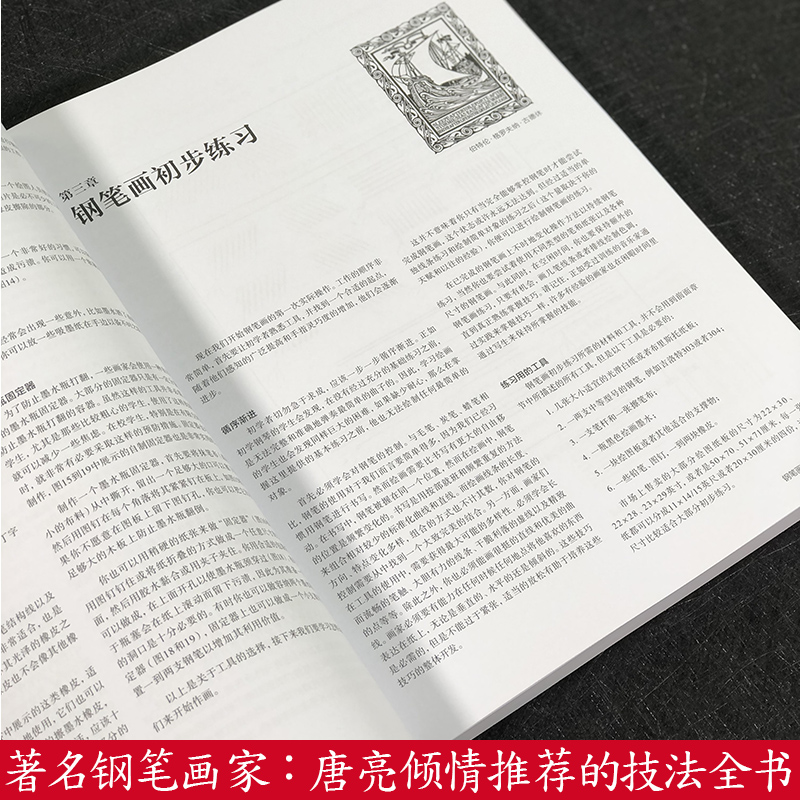 正版 钢笔画技法全书90周年经典版亚瑟·格帕蒂尔钢笔画技法入门到进阶教程300幅大师画作临摹画册静物建筑室内设计图绘画技法教材 - 图3