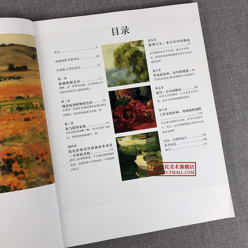 油画的光与色 经典版 风景静物油画写生创作速写光影色彩绘画技法教学大师作品临摹油画初学入门基础油画大师自学课教程教材书籍,淘宝优惠券,粉丝福利购,淘宝优惠卷