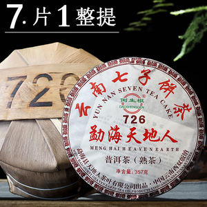 云南普洱茶七子饼茶熟茶勐海天地人茶叶公司倒生根726圆茶357克