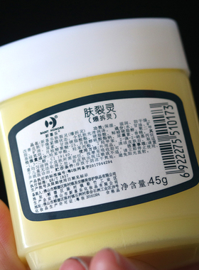 新喜乐爆拆灵45g保湿护手霜
