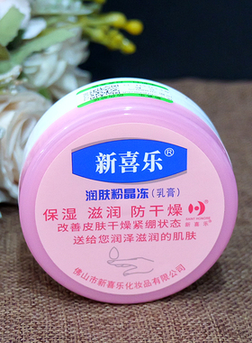 新喜乐润肤粉晶冻乳膏