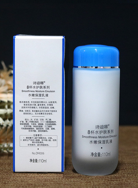 诗迪娜水嫩保湿乳液110m