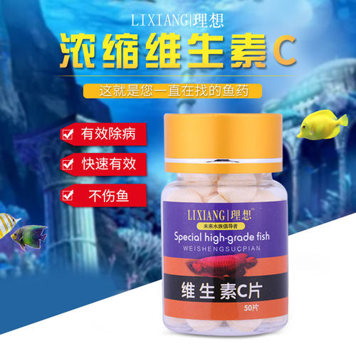 维生素c鱼用非鱼药维C龙鱼水族维他命鱼缸营养液锦鲤鱼水族益生菌 - 图3