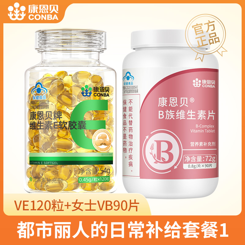 【买多更优惠】康恩贝维生素E软胶囊ve油0.45g/粒*120粒官方正品 - 图2