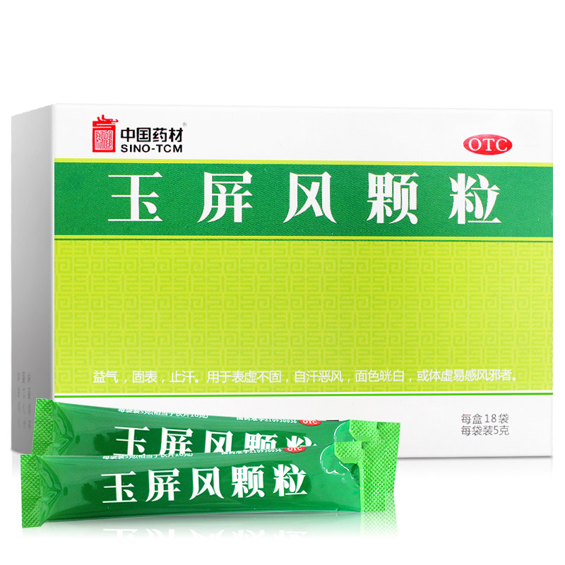 中国药材玉屏风颗粒18袋益气固表止汗表虚不固体虚易感风邪_虎窝淘
