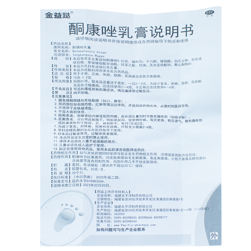 金益跶 酮康唑乳膏30g手足癣体股癣花斑癣皮肤念珠菌病原金大健宁 - 图3