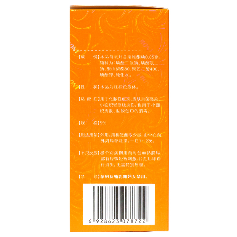 3盒19.8】福元聚维酮碘溶液100ml化脓性皮炎真菌感染烫伤消毒-图1