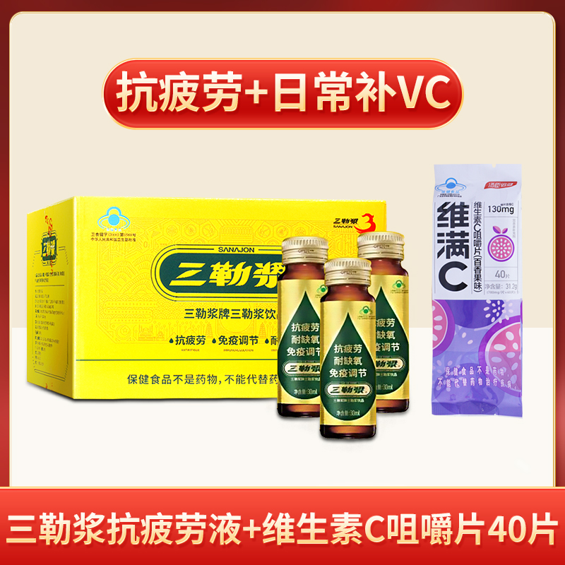 【拍套餐加送2支】三勒浆抗疲劳液 中高考学生中老年抗疲劳耐缺氧 - 图3