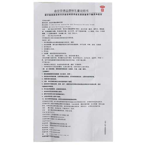 正品】舒夫林曲安奈德益康唑乳膏30g 皮炎湿疹手足癣股癣甲沟炎 - 图3
