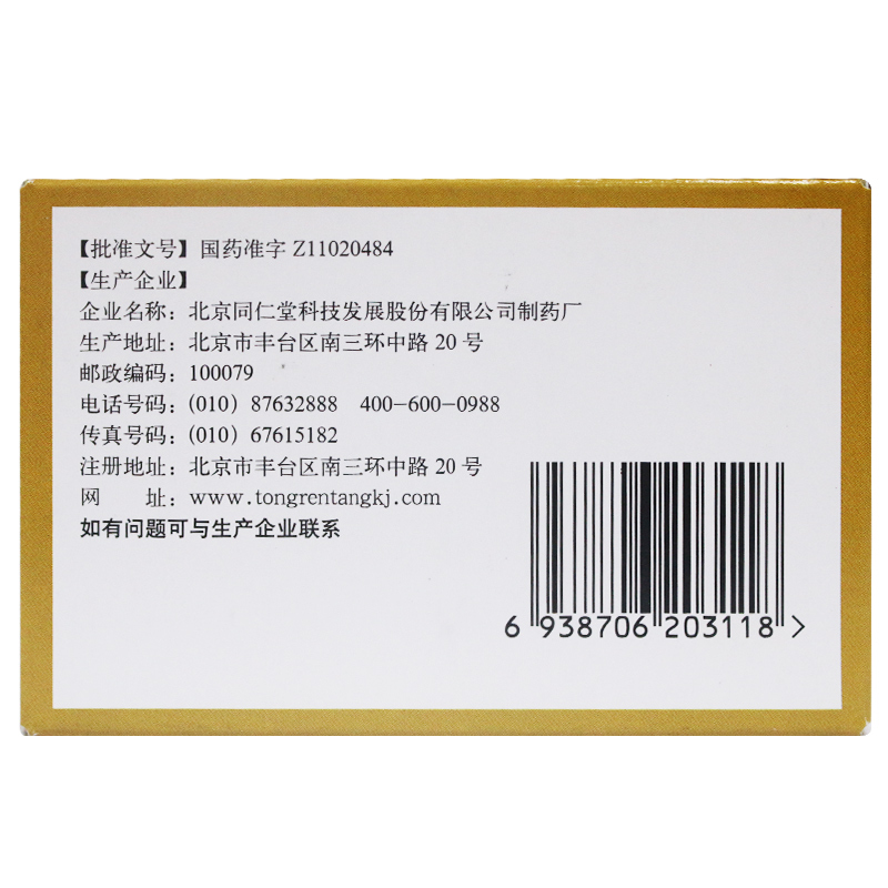 5盒53】北京同仁堂跌打丸6丸跌活血散瘀消肿止痛打损伤闪腰岔气 - 图3