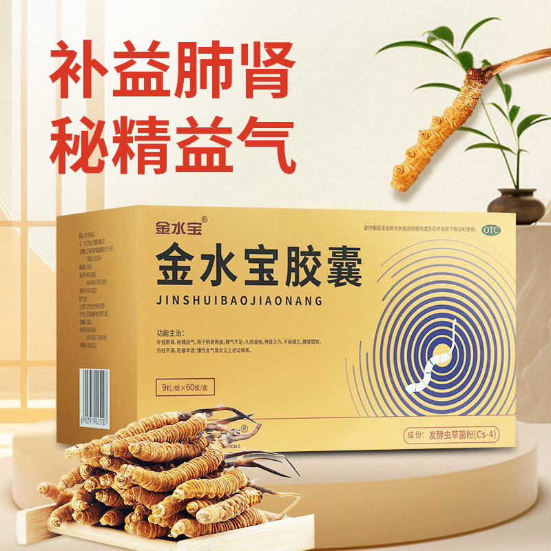 金水宝胶囊540粒礼盒 正品补益肺肾精气不足肺肾两虚精久咳虚喘