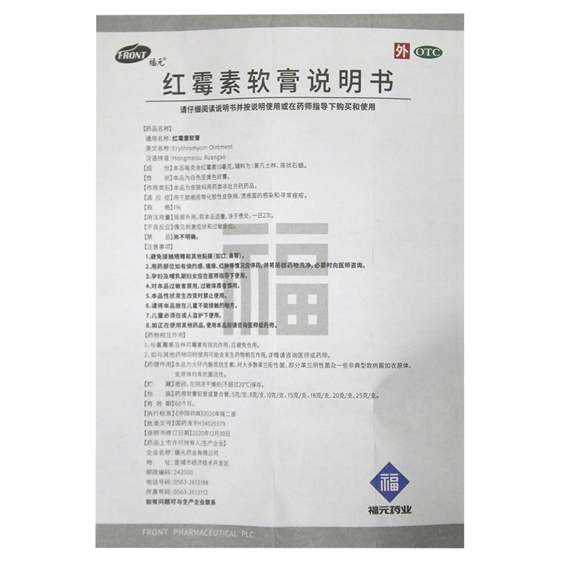 3盒9.9】福元红霉素软膏15g脓疱疮化脓性皮肤病痤疮原新和成-图3