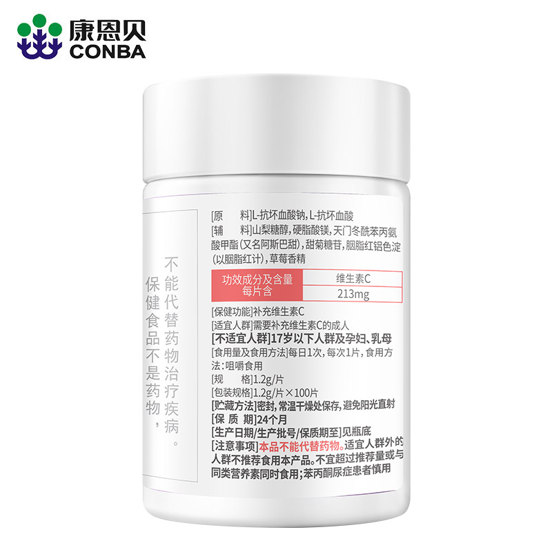 【三种口味】康恩贝维生素c咀嚼片成人VC维C含片非泡腾片官方正品 - 图2