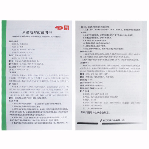 蔓迪米诺地尔酊90ml/30ml曼迪男女脱发掉发斑秃毛发生长5%【活动 - 图3