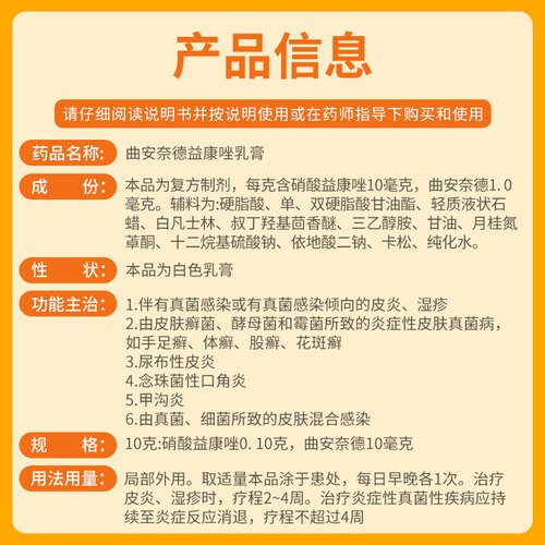 正品】舒夫林曲安奈德益康唑乳膏30g 皮炎湿疹手足癣股癣甲沟炎 - 图1
