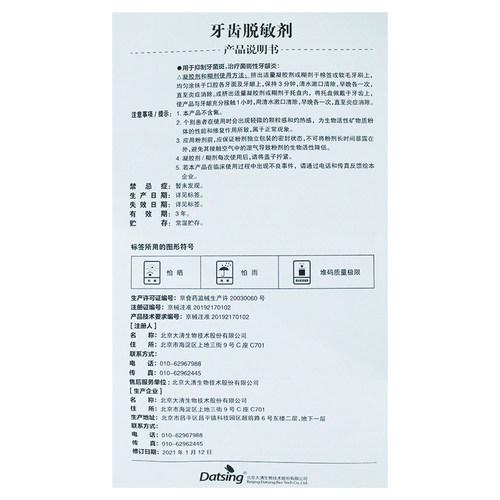 奥敏清 牙齿脱敏剂牙龈炎治疗修复牙龈出血口腔牙菌斑医用 - 图2