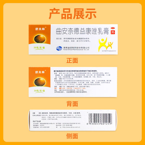 正品】舒夫林曲安奈德益康唑乳膏30g 皮炎湿疹手足癣股癣甲沟炎 - 图2