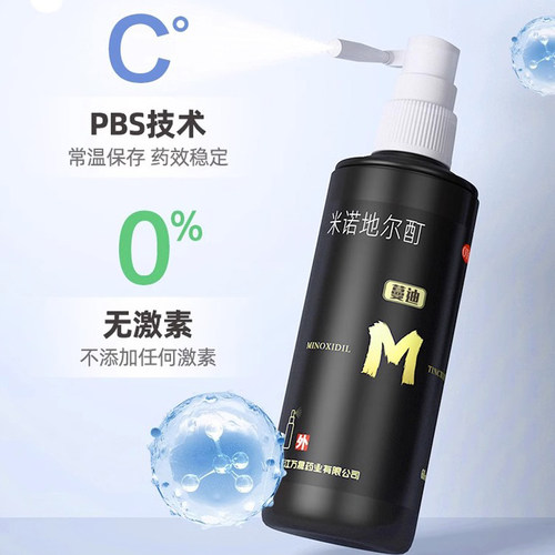 蔓迪米诺地尔酊90ml/30ml曼迪男女脱发掉发斑秃毛发生长5%【活动 - 图0
