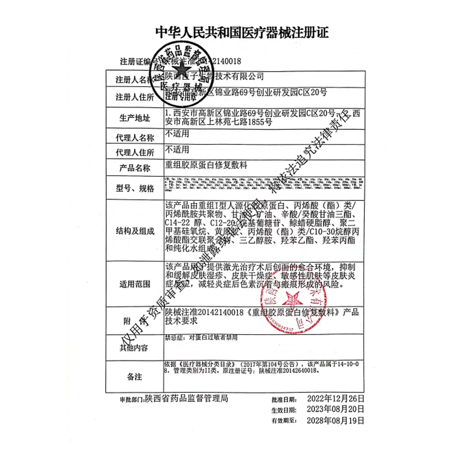 可复美类人/重组胶原蛋白医用敷料术后修护痤疮皮炎冷敷贴面贴膜 - 图1