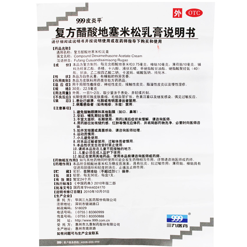 999皮炎平复方醋酸地塞米松乳膏30g 神经性皮炎慢性湿疹皮肤瘙痒 - 图1