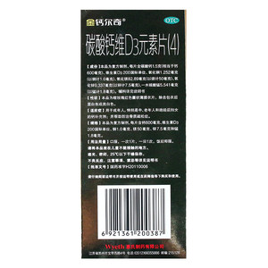 惠氏 金钙尔奇碳酸钙维D3元素片100片中老年钙片补钙OTC标准