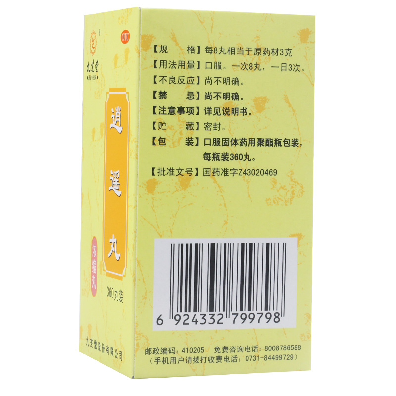 九芝堂逍遥丸360丸 浓缩丸用于月经不调疏肝健脾养血调经 - 图1