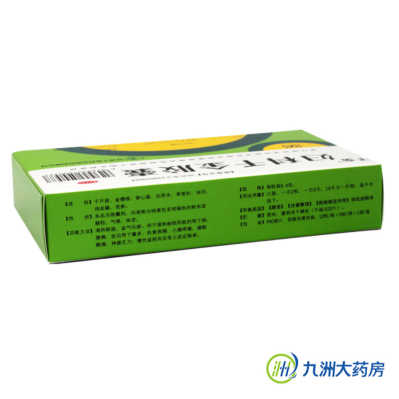 千金 妇科千金胶囊 36粒腹痛带下量多色黄质稠神疲乏力慢性盆腔炎 - 图2