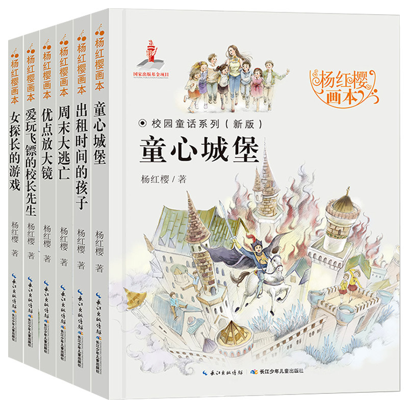 全套6册杨红樱画本校园童话系列3-6-12岁小学生三四五六年级课外班主任推荐经典校园小说畅销画本书籍书目读物阅读绘本睡前故事