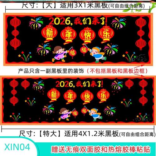 2026年布置2026马年墙贴画黑板报装饰墙贴元旦毛毡庆元旦辞旧迎新 - 图0