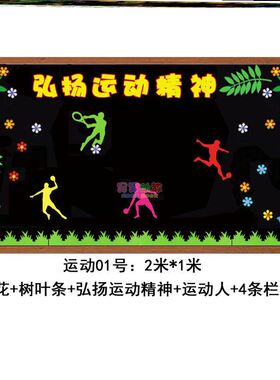 篮球校园足球墙贴画装饰走廊幼儿园体育运动立体弘扬运动精神墙贴
