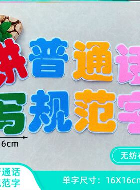 装饰文明用语请讲主题墙墙贴画推广讲普通话写规范字主题黑板报